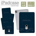 ◆10%OFFクーポン配布中◆ iPad 第9世代 第10世代 ケース 第8世代 カバー 第7世代 アイパッド mini air pro 10.2 10.5 宇宙飛行士 宇宙 可愛い うさぎ 猫 動物 月 キッズ 子供アイパッドカバー 送料無料