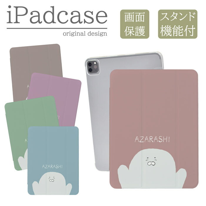 iPad (第 10 世代)用ケース iPad 第10世代 A2696 A2757 A2777 A3162 iPadカバー iPadケース アイパッドカバー ケース アザラシ ゴマフアザラシ くすみカラー かわいい おもしろい イラスト キッズ 子供 手帳型 送料無料 メール便