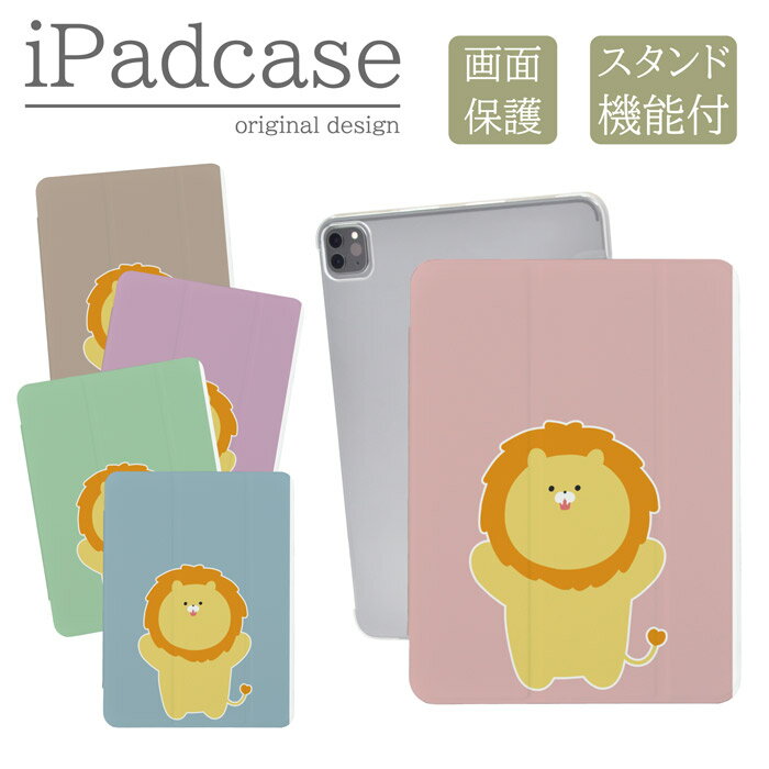 iPad Air 13インチ (M3)用ケース iPad Air M3 13 インチ A3268 A3269 A3271 iPadカバー iPadケース アイパッドカバー ケース ライオン イラスト 絵 かわいい パステル ピンク 水色 小学生 キッズ 子供 手帳型 送料無料 メール便