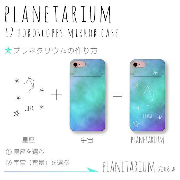 iPhone11対応ケース プラネタリウム 星 宇宙 星座 ミラー付き ハードケース iPhone ケース iPhoneSE(第3世代)(第2世代) 送料無料 アイフォンX スマホケース アイフォン ミラー付き カード入れ付き おしゃれ シンプル カラフル 人気 アイフォン カバー ペア カップル