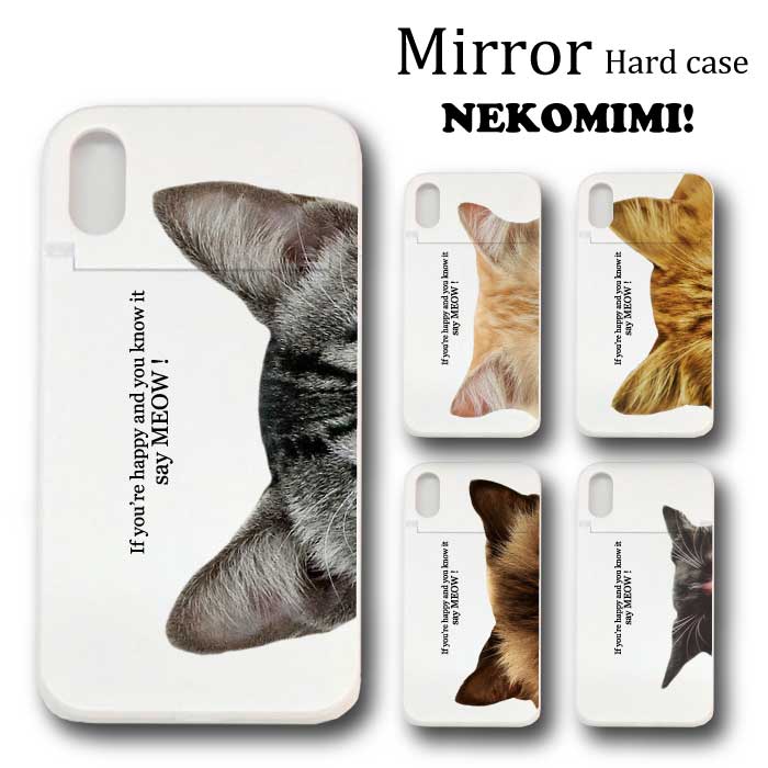 iPhone11対応ケース ミラーケース neko cat iPhoneSE 第3世代 第2世代 icカード 収納 かわいい なりきり にゃんこ 猫 しまねこ キジトラ トラ猫 スコティッシュフォールド 子猫 鏡 ホワイト 白…