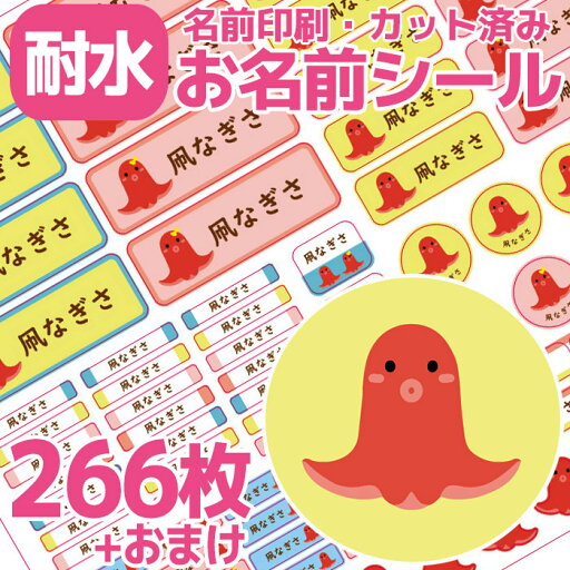お名前シール タコさんウィンナー タコサン 耐水 防水 なまえシール おなまえシール イエロー 名前シール なまえシール ネームシール 漢字 ひらがな ローマ字 女の子 男の子 キャラクター 小学生 入学準備 保育園 幼稚園 入園準備 卒園 送料無料 かわいい お名前シール タコさんウィンナー タコサン 耐水 防水 なまえシール おなまえシール イエロー 名前シール なまえシール ネームシール 漢字 ひらがな ローマ字 女の子 男の子 キャラクター 小学生 入学準備 保育園 幼稚園 入園準備 卒園 送料無料 かわいい