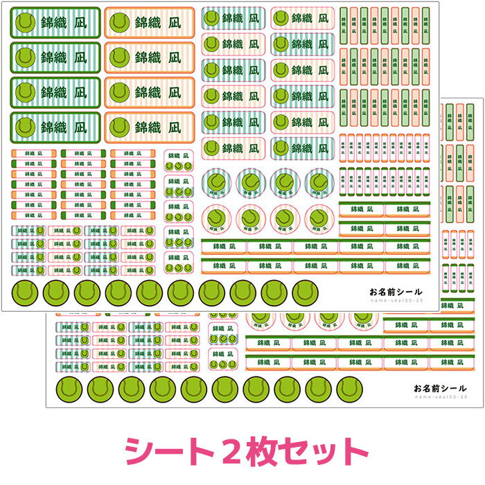 お名前シール テニス テニスボール グリーン 耐水 防水 なまえシール おなまえシール 名前シール なまえシール ネームシール 漢字 ひらがな ローマ字 女の子 男の子 キャラクター 小学生 入学準備 保育園 幼稚園 入園準備 卒園 送料無料 かわいい