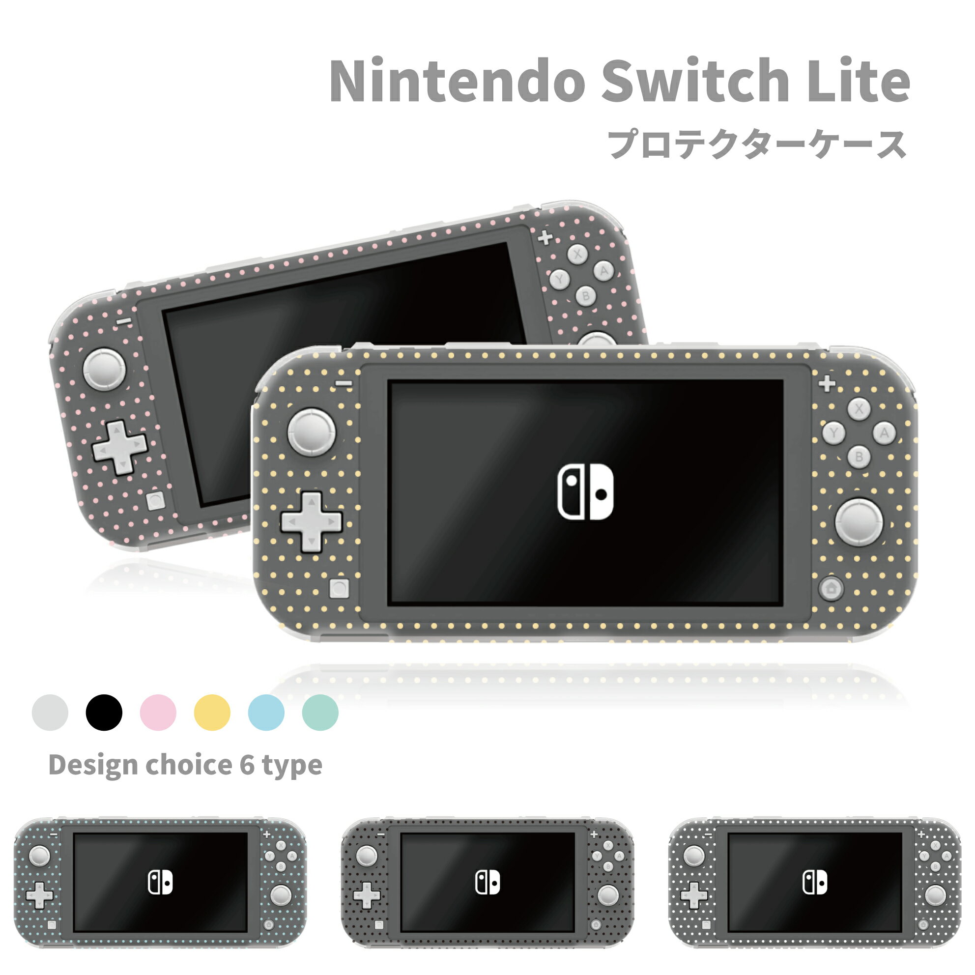 送料無料 switch Lite スイッチライト ケース 保護 スイッチライトカバー スイッチライトケース ドット パターン 大人 クリア 韓国 カラバリ シンプル おしゃれ かわいい