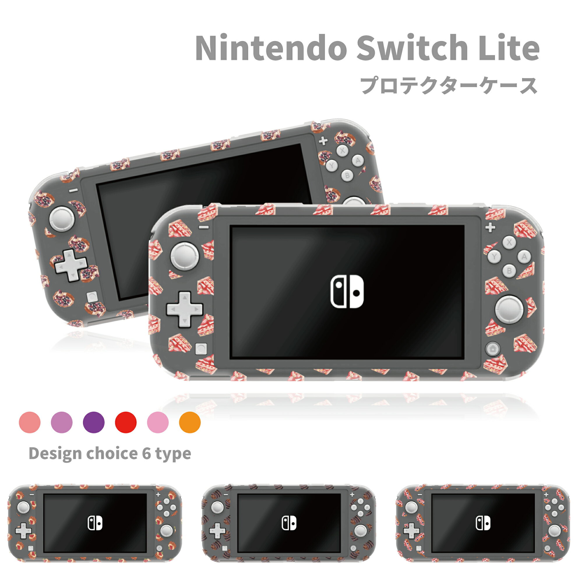 送料無料 switch Lite スイッチライト ケース 保護 スイッチライトカバー スイッチライトケース スイーツ ケーキ タルト クッキー クリア デザート パターン おしゃれ かわいい