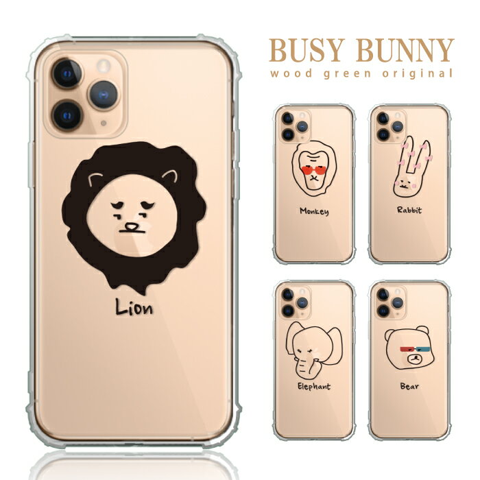 ゆるキャラ iPhone13ケース いぬ ネコ くま TPUケース 衝撃吸収 耐衝撃 デザイン 大人のスマホケース 大人女子 メンズ おしゃれ iPhone12 Pro max mini 11 Pro Max iPhoneSE(第3世代) SE3 iPhone 13 iPhone13ProMax mini あす楽 即日発送のサムネイル