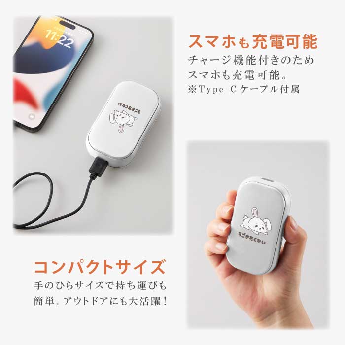 USBエコカイロ 充電カイロ 充電式 電気カイロ 電子カイロ カイロ かいろ モバイルバッテリー うさぎ ウサギ うごきたくない 怠惰 イラスト かわいい コンパクト 速暖 防寒グッズ ハンドウォーマー 通勤 通学 アウトドア 防災 2000mAh 繰り返し 使える あったか 送料無料