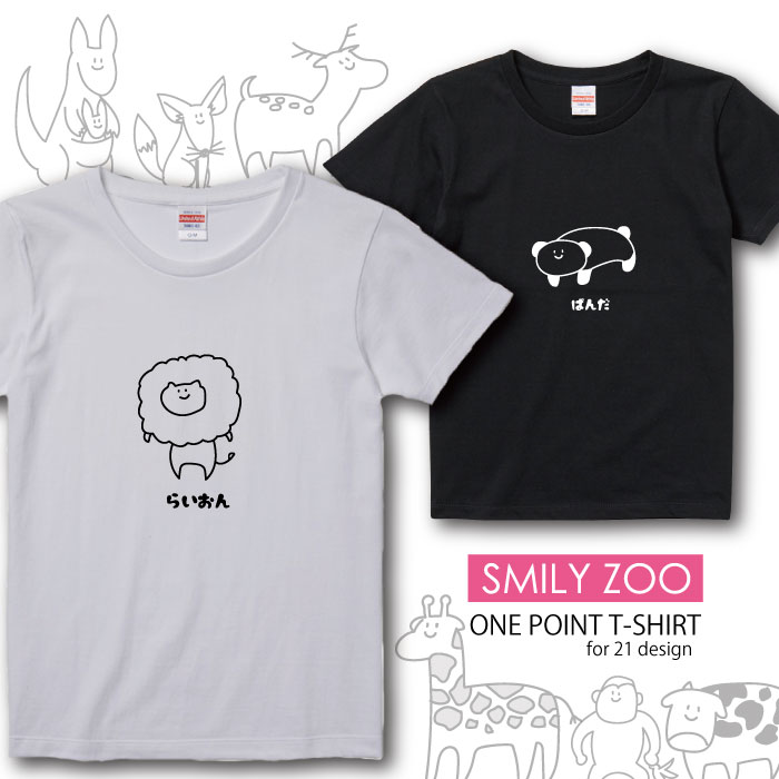 オシャレ かわいい どうぶつ SMILY ZOO おもしろ デザイン Tシャツ キッズ サイズ 100 110 120 130 140 150 半袖 綿 100% よれない 透けない 長持ち プリントtシャツ コットン 人気 ゆったり ハイクオリティー 白Tシャツ 黒Tシャツ ホワイト ブラック 1