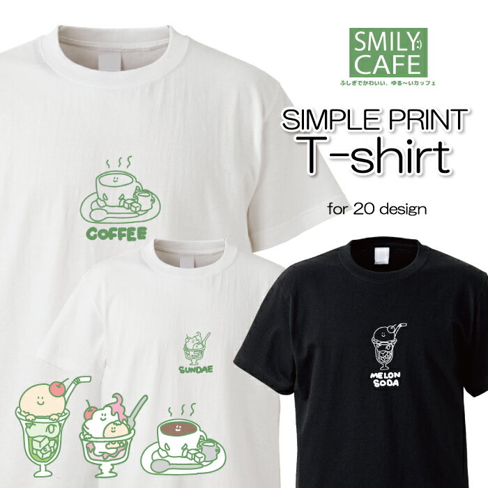 楽天woodgreen スマホケースの町オシャレ かわいい　SMILY ZOO 　SMILYCAFE おもしろ デザイン Tシャツ メンズ サイズ S M L LL XL 半袖 綿 100％ よれない 透けない 長持ち プリントtシャツ コットン 人気 ゆったり 5.6オンス ハイクオリティー 白Tシャツ 黒Tシャツ ホワイト ブラック