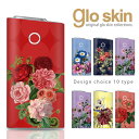 glo 360度 全面 スキン シール ステッカー デザイン グロー スキンシール 花柄 ボタニカル 水彩
