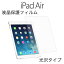  iPad Air  ݸե ݸ   iPad Air  ݸ С ꡼ ѥå  iPhone Apple ޥ ֥å Żҽ ꥢ