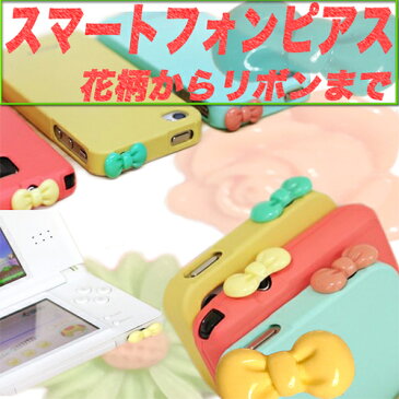 【 iPhone4 4s 5 】ジャックピアス 花柄 イヤホンジャック iPhoneケース iPhoneカバー iPhone アクセサリー, アイフォン アイポッド iPhone Apple マリッコ スマホ タブレット iPad iPod