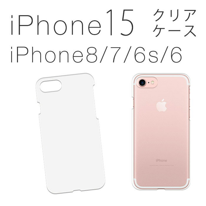 【即日発送】 iPhoneX ケース iPhone8 ケース iPhone7 ケース アイフォン7 ケース クリアケース 透明 iphone7 iPhone6s クリアケース 4.7 インチ アイホン7 アイフォン6s iPhone6ケース クリアカバー スマホケース スマホカバー