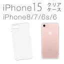 【即日発送】iPhone SE (第3世代)ケース iPhone8 ケース iPhoneX ケース iPhone 15 Pro Max iPhone 14 iPhone 13 iPhone 12 iPhone SE(第3世代) アイフォン ケース クリアケース 透明 4.7 インチ アイホン アップル iPhoneケース クリアカバー スマホケース スマホカバー