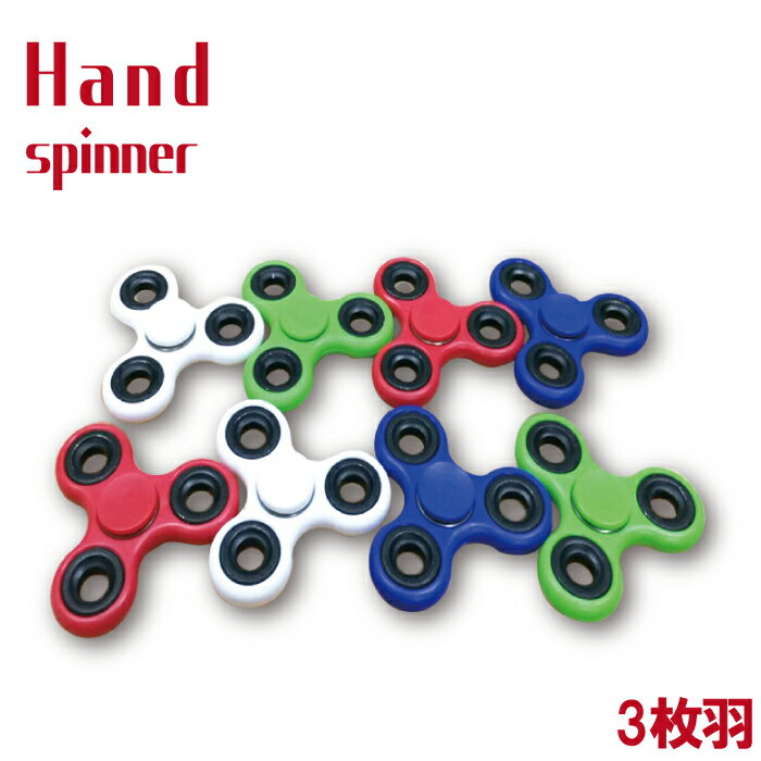 ハンドスピナー 送料無料 大流行 人気 おもちゃ Hand spinner 指スピナー スピン 三角 ...