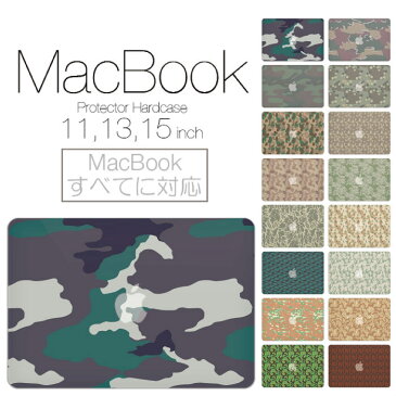 【 MacBook Pro & Air 】【メール便不可】 デザイン シェルカバー シェルケース macbook pro 13 ケース air 11 13 retina display マックブック 迷彩柄 カモフラージュ柄 アメーバ迷彩 ワルシャワ条約機構 レインドロップパターン パキスタン軍迷彩 リーフパターン雪上迷彩