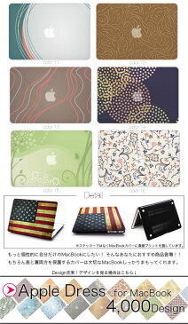 【 MacBook Pro & Air 】【メール便不可】 デザイン シェルカバー シェルケース macbook pro 16 15 13 ケース air 11 13 retina display マックブック アート デザイン フラワー 花柄 ヤシの実 ペイズリー ドット柄 水玉 チェック