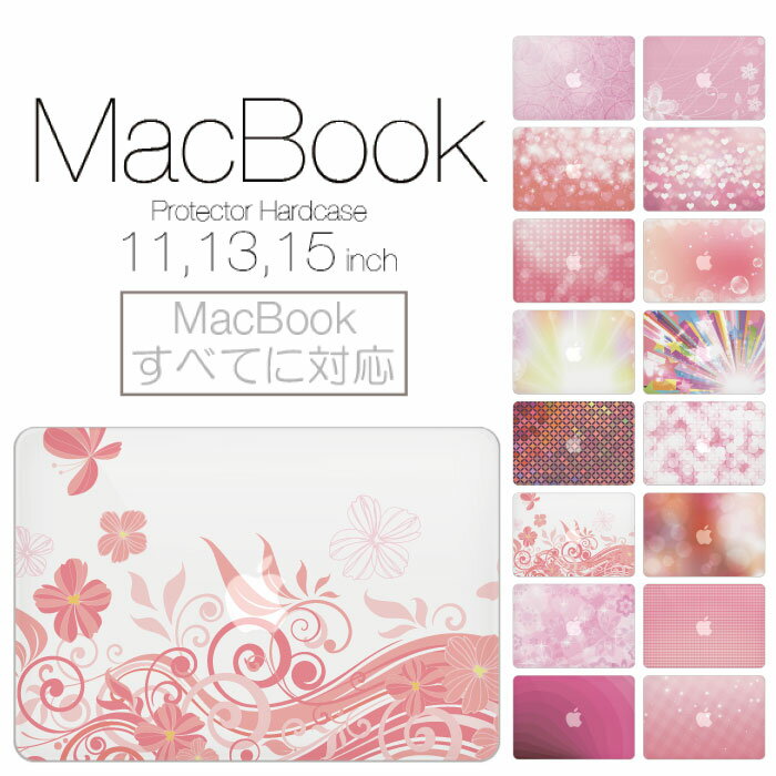 【 MacBook Pro Air 】【メール便不可】 デザイン シェルカバー シェルケース macbook pro 16 15 13 ケース air 11 13 retina display マックブック 花柄 フラワー ピンク ゴージャス ハート ラブリー キュート おしゃれ 可愛い 女子向け ガーリー ポッキリ カバン