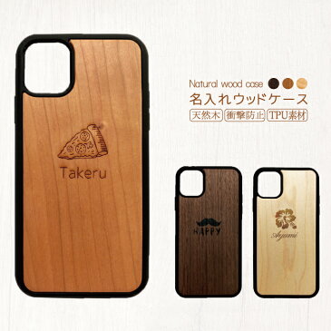 名入れ 送料無料 メール便 オリジナル オーダー スマホケース iPhoneケース ケース ウッド iPhone12Promax iPhone12pro iPhone12mini iPhoneSE(第2世代) iPhone11ProMax iPhoneXS MAX iPhoneXR X/XS iPhone8 plus 7 6/6S 対応ケース インスタ 木製 新機種