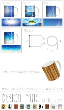 マグカップ 大きい マグ オシャレ プレゼント 陶器 コーヒー コップ 人気 可愛い DESIGN MUG collection 【メール便不可】 海 ヤシの木 バカンス ハワイアンデザイン サーファー 南国 ハンモック