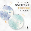 ミラー コンパクトミラー 鏡 拡大鏡 化粧 コスメ レディース 大人可愛い 可愛い かわいい おしゃれ 文字入れ 名入れ 文字 名前 イニシャル メッセージ ギ...