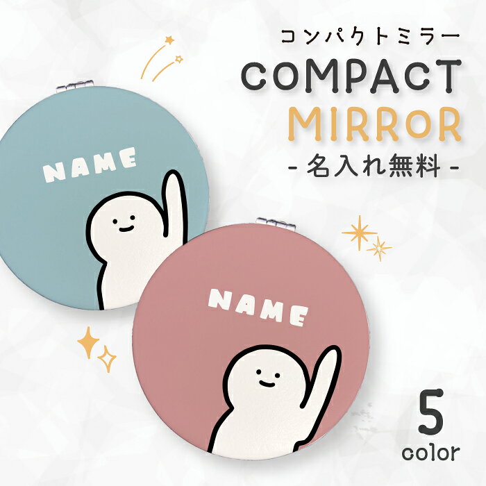 Other - ミラー コンパクトミラー 鏡 拡大鏡 化粧 コスメ レディース 大人 文字入れ 名入れ 名前 イニシャル メッセージ ギフト プレゼント オリジナル 帰ります 帰る 帰宅 退勤 おもしろ 面白い シュール ゆるい ゆる 挙手