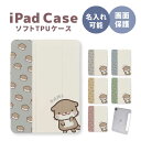 名入れ 名前 イニシャル 文字入れ オリジナル ipadケース iPad 全機種対応 アイパッドケース ケース 送料無料 オーダーメイド プレゼント ギフト 人...
