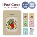 名入れ 名前 イニシャル 文字入れ オリジナル ipadケース iPad 全機種対応 アイパッドケース ケース 送料無料 オーダーメイド プレゼント ギフト 人...