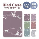 名入れ 名前 イニシャル 文字入れ オリジナル ipadケース iPad 全機種対応 アイパッドケース ケース 送料無料 オーダーメイド プレゼント ギフト 人...