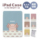 名入れ 名前 イニシャル 文字入れ オリジナル ipadケース iPad 全機種対応 アイパッドケース ケース 送料無料 オーダーメイド プレゼント ギフト 人...