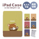 名入れ 名前 イニシャル 文字入れ オリジナル ipadケース iPad 全機種対応 アイパッドケース ケース 送料無料 オーダーメイド プレゼント ギフト 人...