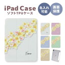 名入れ 名前 イニシャル 文字入れ オリジナル ipadケース iPad 全機種対応 アイパッドケース ケース 送料無料 オーダーメイド プレゼント ギフト 人...