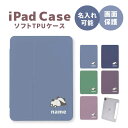 名入れ 名前 イニシャル 文字入れ オリジナル ipadケース iPad 全機種対応 アイパッドケース ケース 送料無料 オーダーメイド プレゼント ギフト 人...