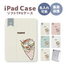 名入れ 名前 イニシャル 文字入れ オリジナル ipadケース iPad 全機種対応 アイパッドケース ケース 送料無料 オーダーメイド プレゼント ギフト 人...