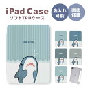 名入れ 名前 イニシャル 文字入れ オリジナル ipadケース iPad 全機種対応 アイパッドケース ケース 送料無料 オーダーメイド プレゼント ギフト 人...