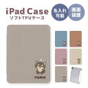 名入れ 名前 イニシャル 文字入れ オリジナル ipadケース iPad 全機種対応 アイパッドケース ケース 送料無料 オーダーメイド プレゼント ギフト 人...