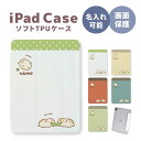 名入れ 名前 イニシャル 文字入れ オリジナル ipadケース iPad 全機種対応 アイパッドケース ケース 送料無料 オーダーメイド プレゼント ギフト 人...