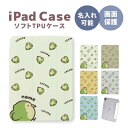 名入れ 名前 イニシャル 文字入れ オリジナル ipadケース iPad 全機種対応 アイパッドケース ケース 送料無料 オーダーメイド プレゼント ギフト 人...