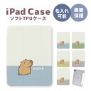 名入れ 名前 イニシャル 文字入れ オリジナル ipadケース iPad 全機種対応 アイパッドケース ケース 送料無料 オーダーメイド プレゼント ギフト 人...