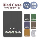 名入れ 名前 イニシャル 文字入れ オリジナル ipadケース iPad 全機種対応 アイパッドケース ケース 送料無料 オーダーメイド プレゼント ギフト 人...
