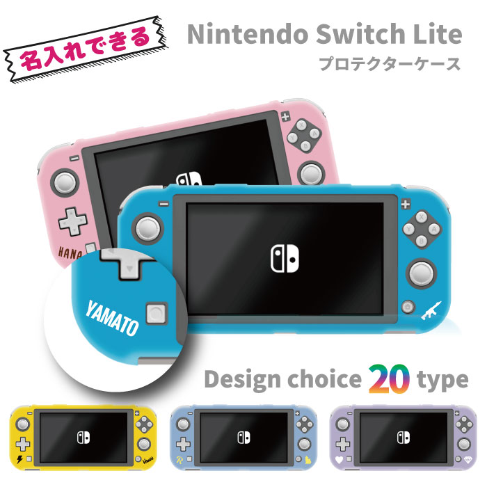 Nintendo Switch lite ケース 任天堂 スイッチ ライト ケース カバー スイッチライトケース 名入れ 父の日 母の日 プレゼント ネーム 人気 かわいい おしゃれ 保護 オリジナル 名前入り 無地 …