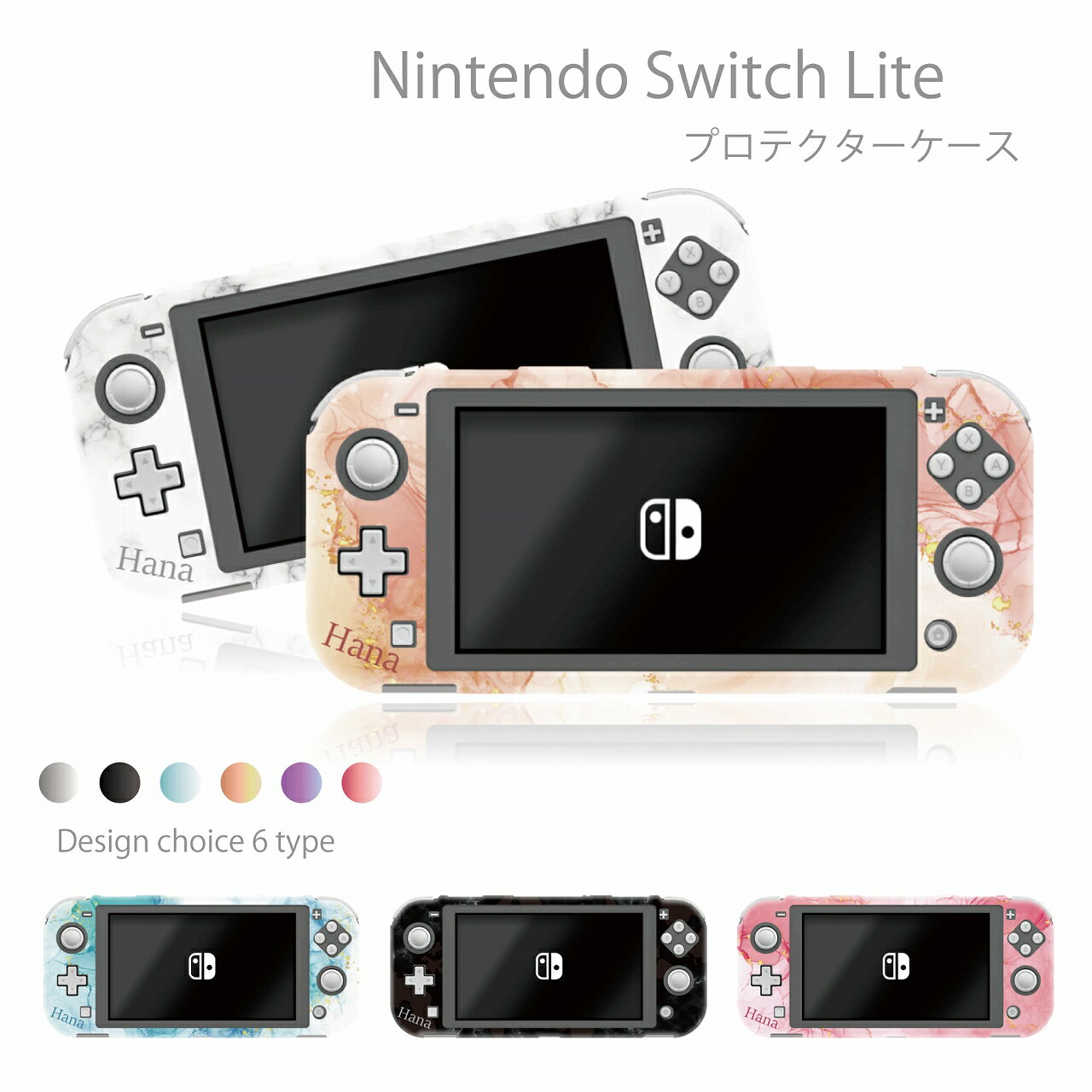 Nintendo Switch lite ケース 任天堂 スイッチ ライト ケース カバー スイッチライトケース 名入れ 父の日 母の日 プレゼント ネーム 人気 かわいい おしゃれ 保護 オリジナル 名前入り 大理石 マーブル模様 上品 大人 西海岸 セレブ