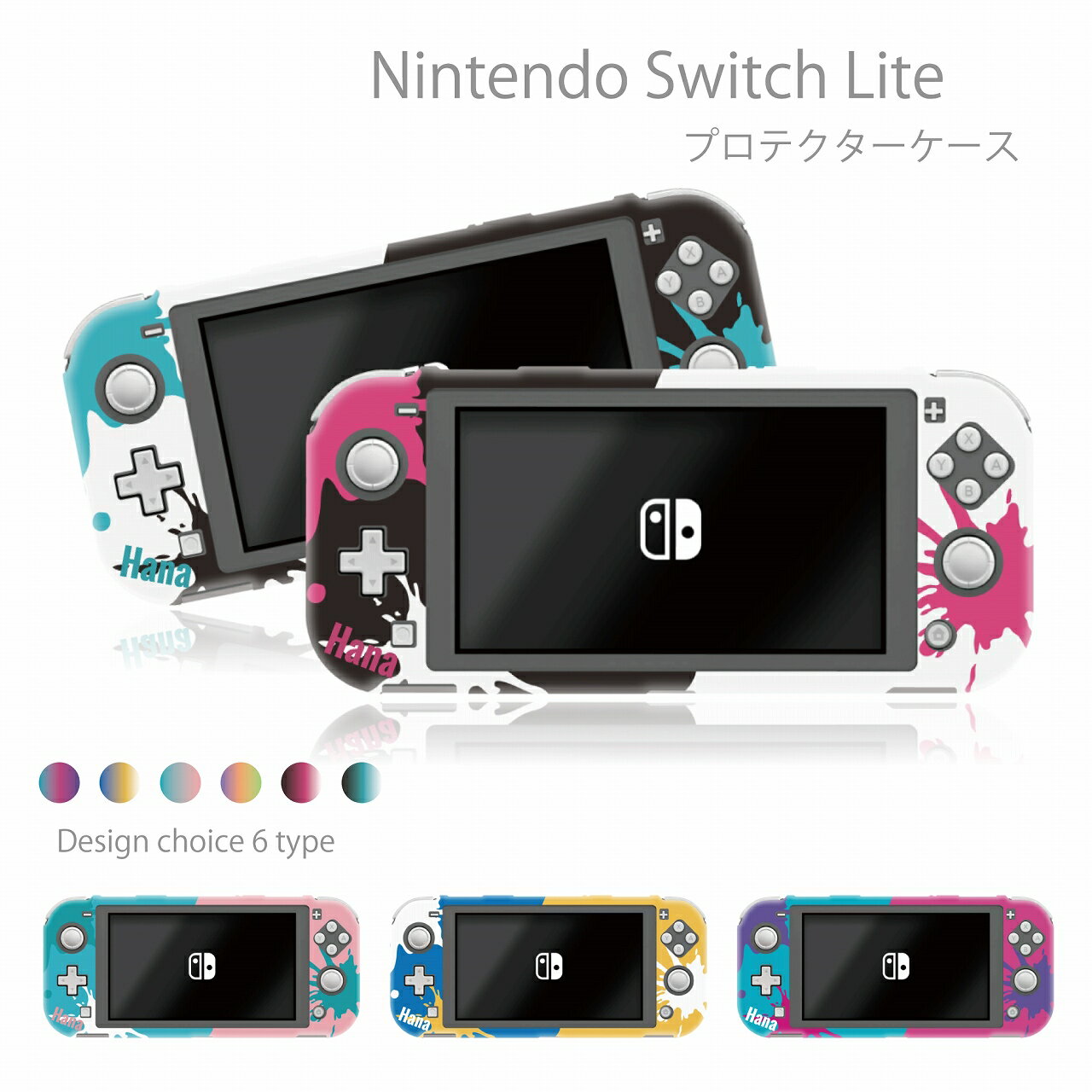 Nintendo Switch lite ケース 任天堂 スイッチ ライト ケース カバー スイッチライトケース 名入れ 父の日 母の日 プレゼント ネーム 人気 かわいい おしゃれ 保護 オリジナル 名前入り スプラ柄 ペイント ペンキ スプラッシュ パンク 落書き