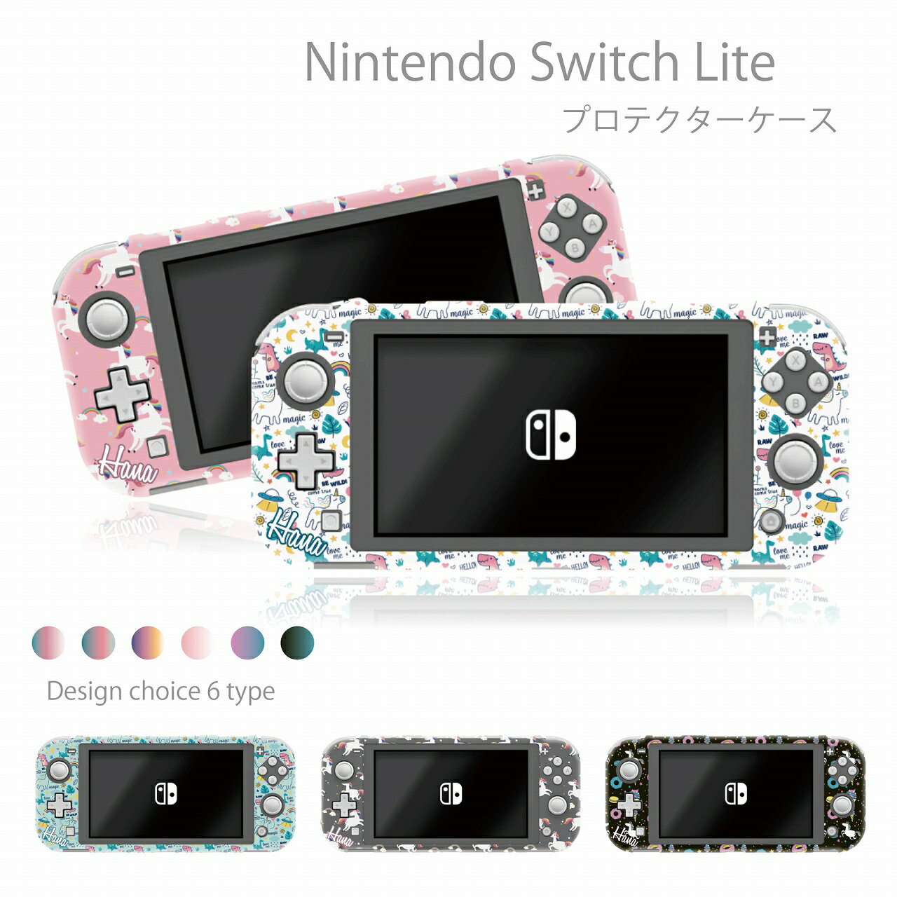 Nintendo Switch lite ケース