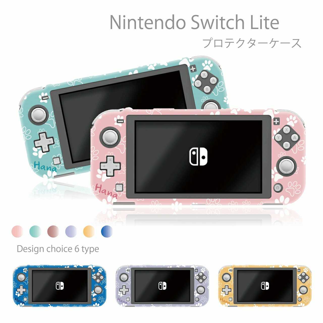 Nintendo Switch lite ケース 任天堂 スイッチ ライト ケース カバー スイッチライトケース 名入れ 父の日 母の日 プレゼント ネーム 人気 かわいい おしゃれ 保護 オリジナル 名前入り いぬ …