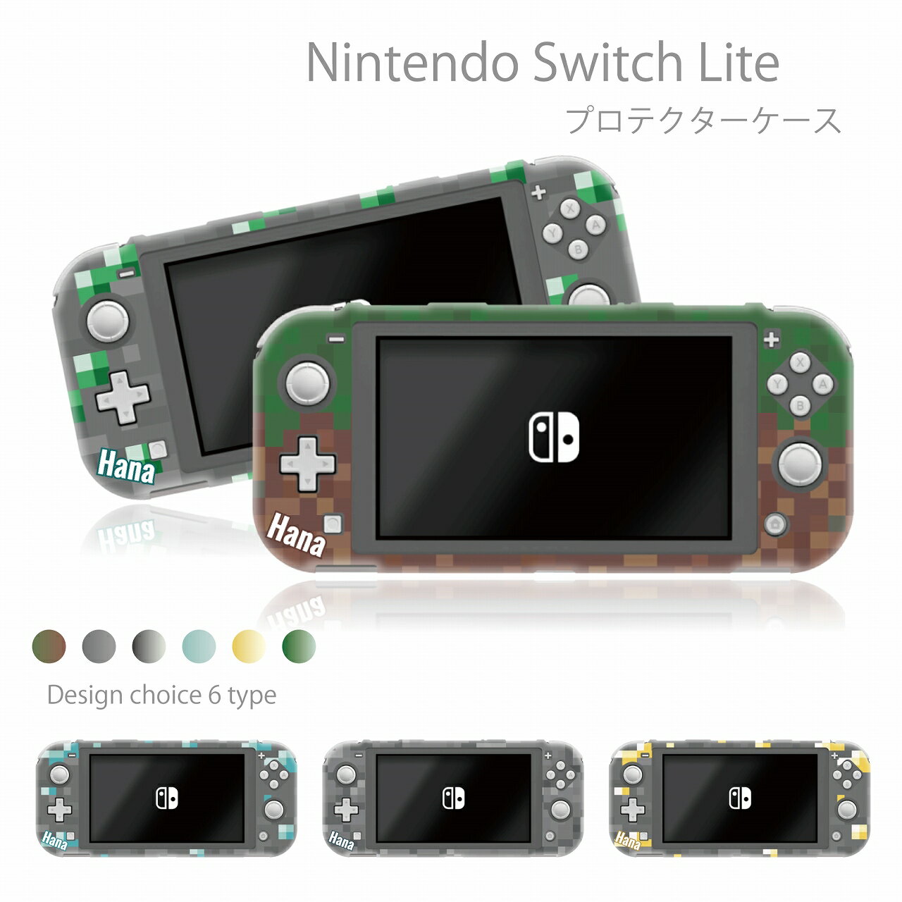 Nintendo Switch lite ケース 任天堂 スイッチ ライト ケース カバー スイッチライトケース 名入れ 父の日 母の日 プレゼント ネーム 人気 かわいい おしゃれ 保護 オリジナル 名前入り デジタルカモ モザイク ビット 迷彩 かっこいい