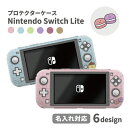 名入れ可能 Nintendo Switch lite ケース 任天堂 スイッチ ライト ケース カバー スイッチライトケース 名前 ネーム 印刷 誕生日 クリスマス プレゼント 人気 かわいい おしゃれ 保護 オリジナル 名前入り マカロン プリン ホットケーキ ショートケーキ ドーナツ モンブラン