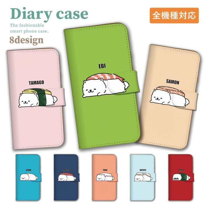 スマホケース Galaxy S24 Ultra Galaxy S23 FE 手帳型 A54 5G S24 ギャラクシー ケース カバー スマートフォンケース 犬 わんこ お寿司 寿司犬 鮨犬 まぐろ SC-52E SC-51E FE SC-53D SCG21 SC-52D SCG20のサムネイル