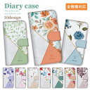 スマホケース 手帳型ケース 全機種対応 iPhoneケース アンドロイド 花柄 お花 フラワー 大理石柄 マーブル柄 ボタニカル柄 大人女子 大人可愛い きれい目 iPhone16e Google Pixel エクスペリア 手帳型カバー スマホカバー ピクセル8a 携帯ケース 携帯カバー asrk