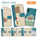 スマホケース 手帳型ケース 全機種対応 iPhoneケース アンドロイド クマ くまさん テディベア パンケーキ 飛行機 イラスト かわいい ブルー ベージュ 韓国 iPhone16e Google Pixel エクスペリア 手帳型カバー スマホカバー ピクセル8a 携帯ケース 携帯カバー asrk